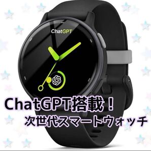 ChatGPT搭載スマートウォッチAIチャットGPT翻訳 フィットネス追跡