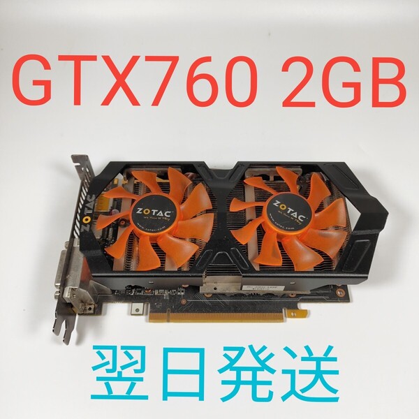 G0169B ZOTAC NVIDIA Geforce GTX760 2GB 動作確認済み グラフィックボード 翌日発送
