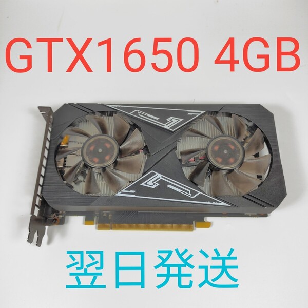 GG1091B NVIDIA Geforce GTX1650 4GB 動作確認済み グラフィックボード 翌日発送