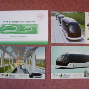IMTS 愛・地球博線デビュー記念絵はがき3枚組(公式グッズ/廃止/廃車/EXPO2005/愛知県/モリゾーとキッコロ/愛知青少年公園/ジブリパーク)