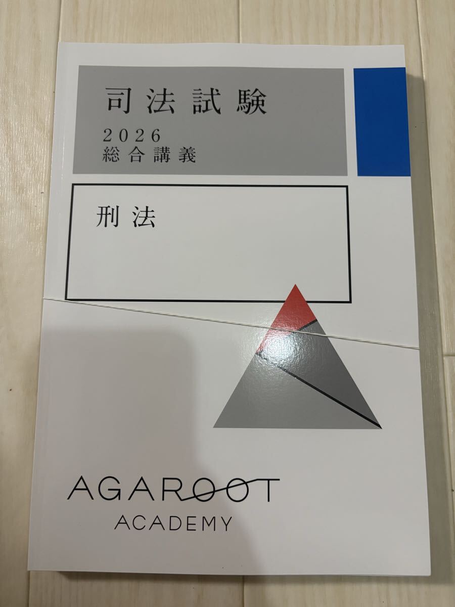 【8科目セット】アガルート 総合講義一問一答　8科目セット【裁断】 8科目セット】アガルート 総合講義一問一答 8科目セット【裁断