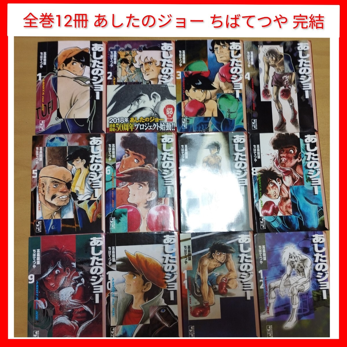 あしたのジョー 全巻 初版 19冊 ちばてつや 梶原一騎 講談社 少年マガジン Yahoo!オークション -「あしたのジョー」(漫画、コミック) の