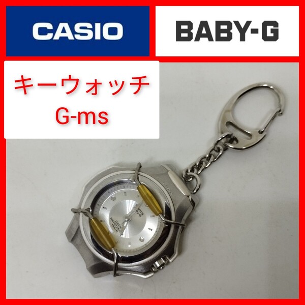 キーウォッチ CASIO Baby-G カシオ MSG-600L G-ms ミセスG アナログ ベビーG 懐中時計 カラビナウォッチ ナースウォッチ 腕時計