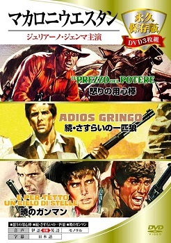 (レア)映画チラシ　洋画「続さすらいの一匹狼」　ジュリアーノ・ジェンマ ジェンマ三昧その1 「続さすらいの一匹狼」 | B級パラダイス