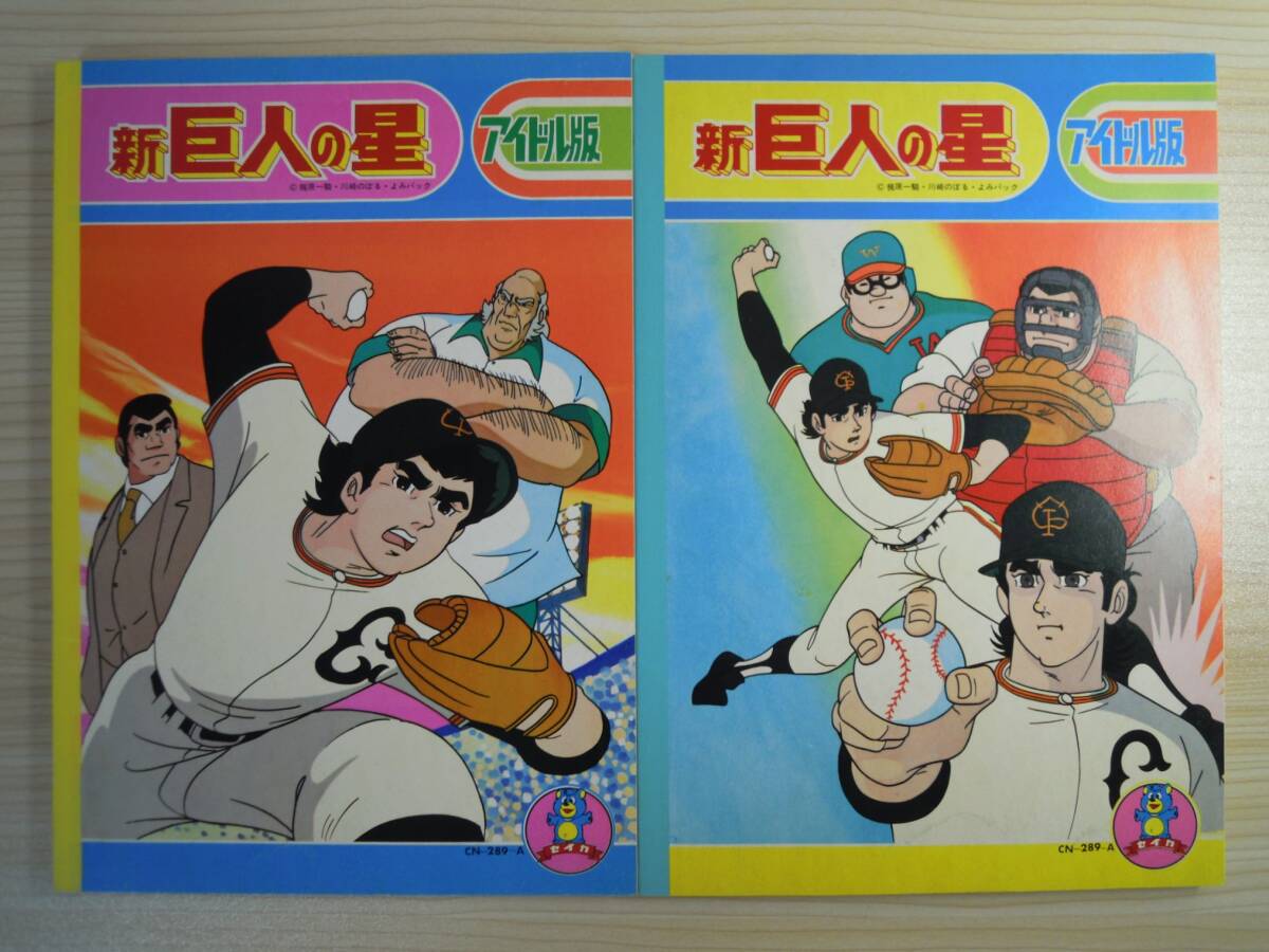 【当時物】巨人の星 1巻〜9巻セット 2025年最新】Yahoo!オークション -巨人の星の中古品・新品・未