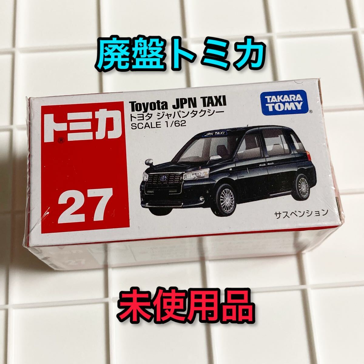 2025年最新】Yahoo!オークション -タクシー ミニカーの中古品