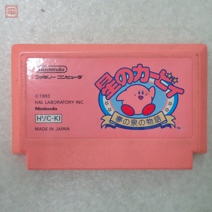 動作保証品 FC 星のカービィ 夢の泉の物語【PP