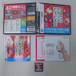 動作保証品 ニンテンドーDS 世界のだれでもアソビ大全 箱説付【PP