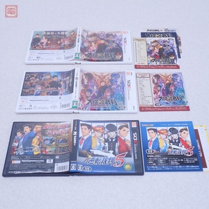 動作保証品 ニンテンドー3DS 逆転裁判5/大逆転裁判/2 まとめて 3本セット カプコン CAPCOM 箱説付【10