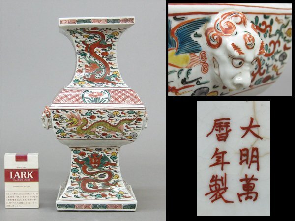 時代物 在銘 万曆 壺型 花入 送料込み 2025年最新】Yahoo!オークション -萬暦の中古品・新品・未使用品一覧