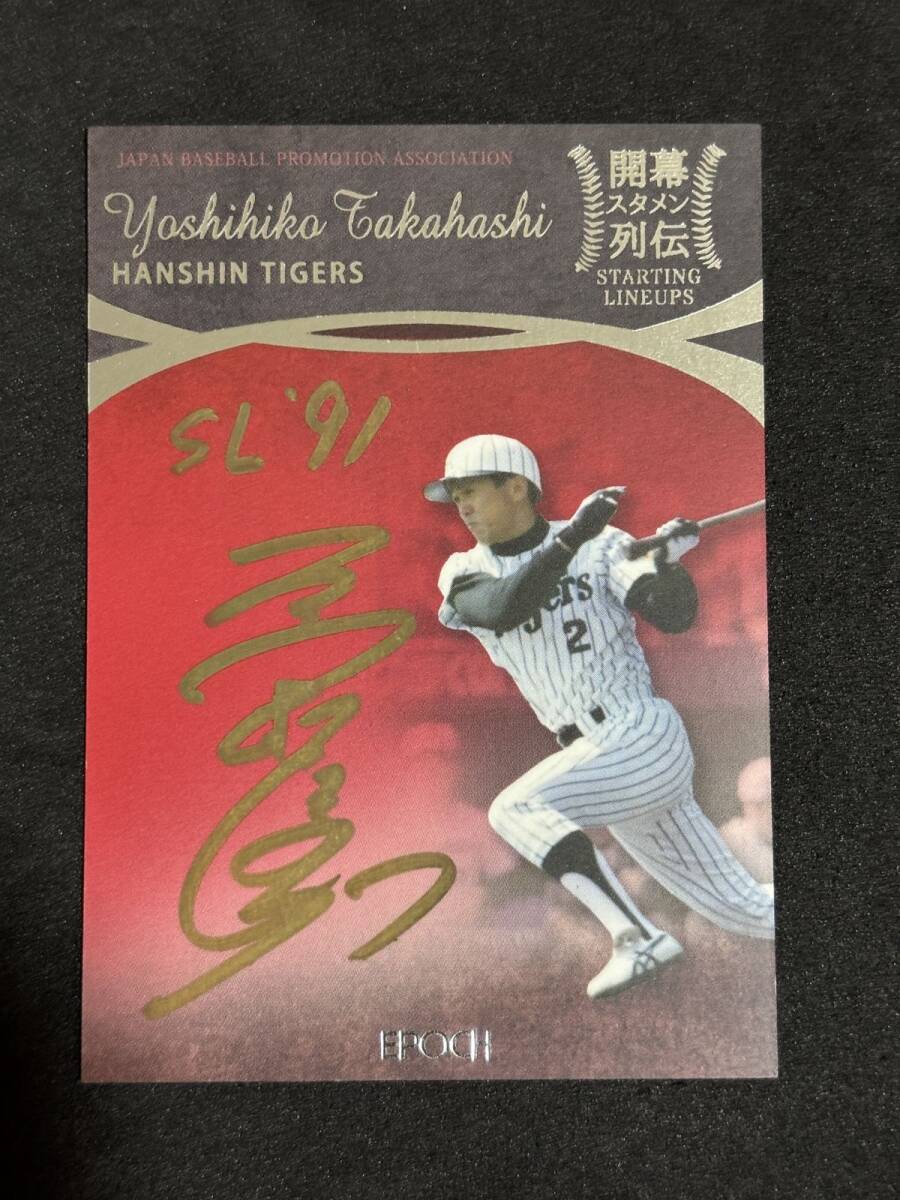 未開封開封品　カルビー79年　高橋慶彦（広島）　V2　美品　レアブロック 2025年最新】Yahoo!オークション -高橋慶彦 カードの中古品