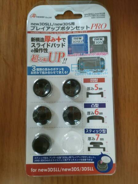 スライドパッドカバー New3DSLL New3DS用プレイアップボタンセットPRO (5ミリ6ミリ×2 7ミリ×1 検索用 プレイヤーアシストセット3D