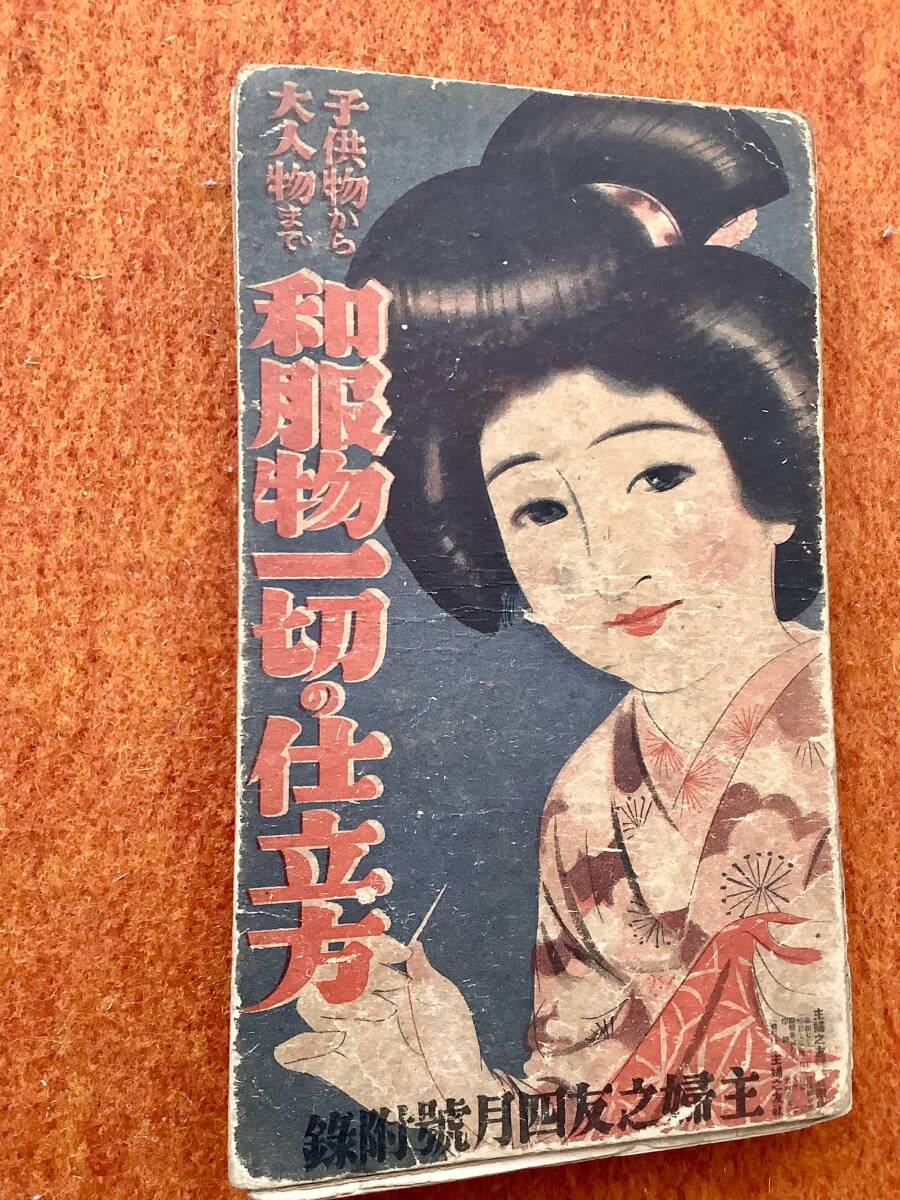 2025年最新】Yahoo!オークション -主婦の友 付録 昭和の中古品