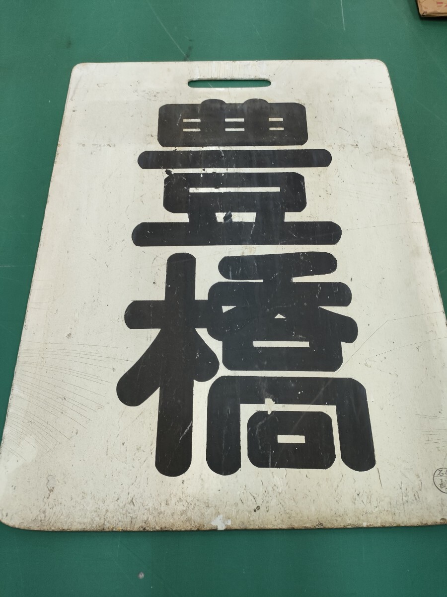 金属製 行先板 サボ 天王寺-白浜 〇天 凸文字 165系 鉄道 JR西日本 2025年最新】Yahoo!オークション - 行先板、サボ(廃品、放出品