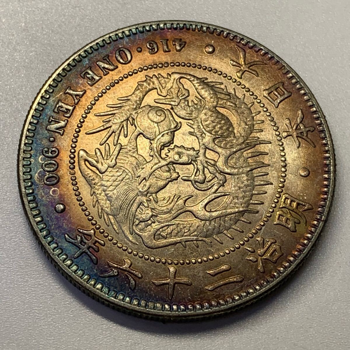 Yahoo!オークション -「菊紋」(1円銀貨) (近代)の落札相場・落札価格