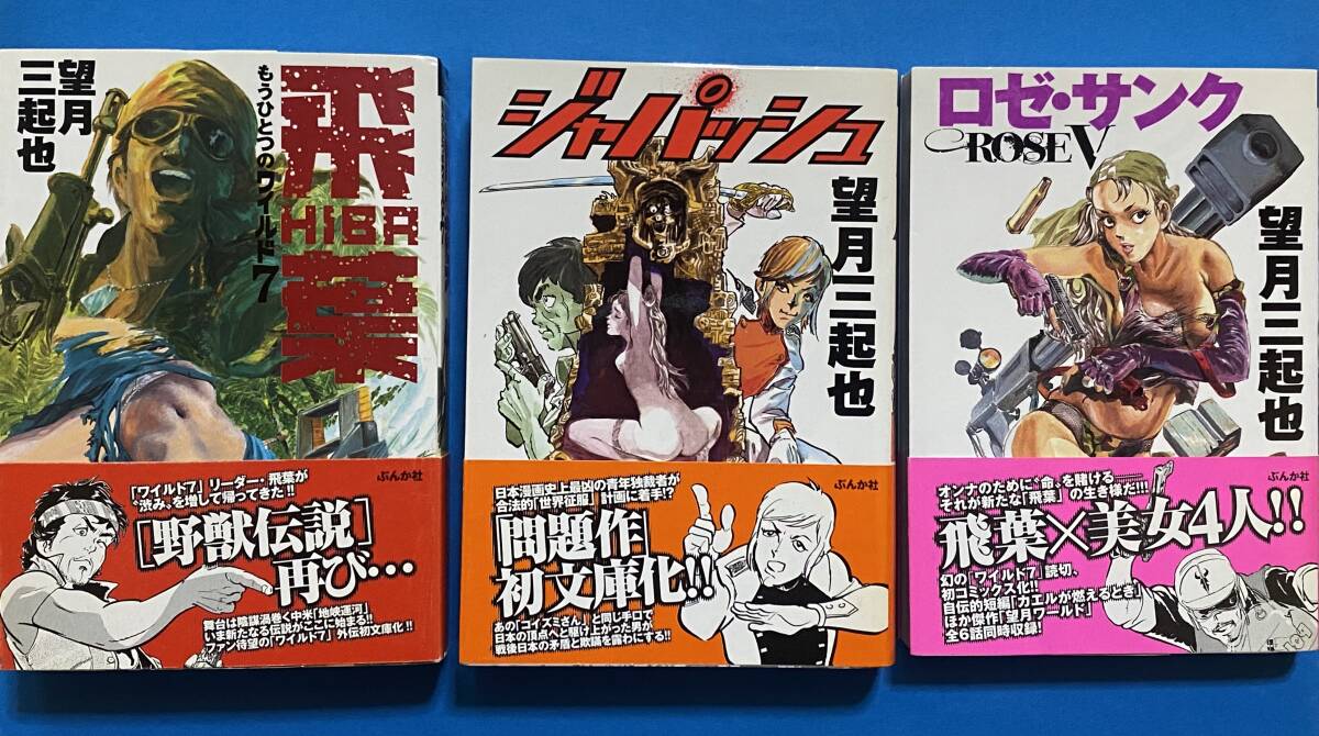 2025年最新】Yahoo!オークション -ジャパッシュ 望月三起也(本