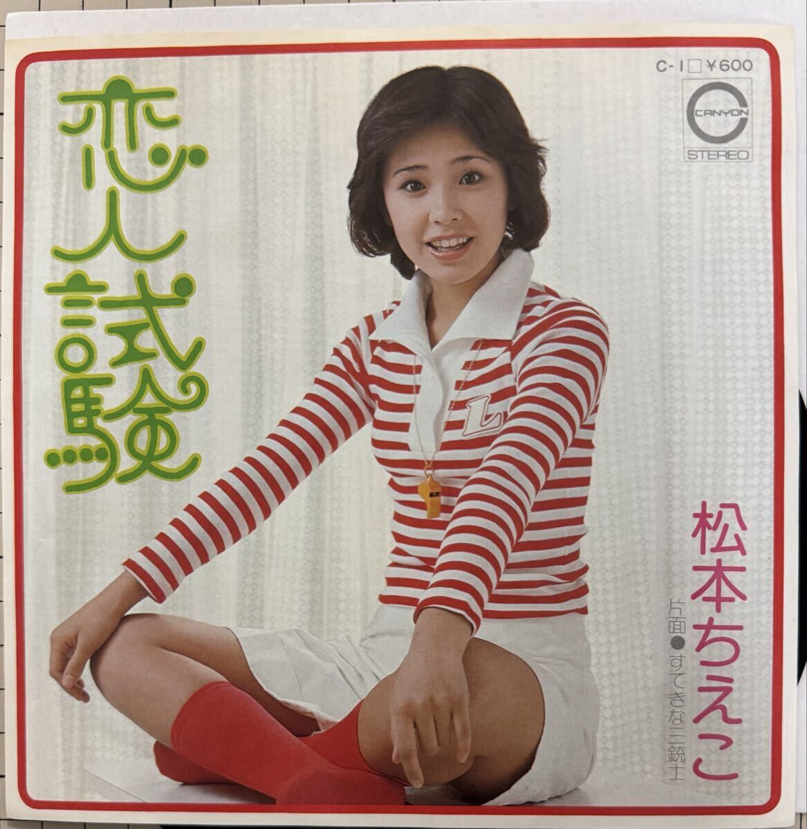 松本ちえこ　BEST MYこれ!クション 未開封 未開封新品 MYこれ!クション 『松本ちえこベスト』 全16曲 レア