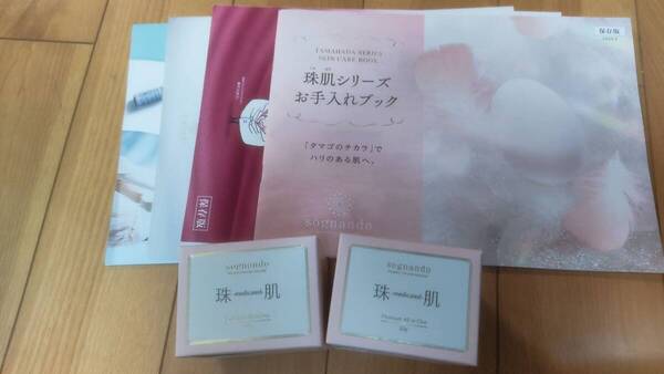 ソニャンド 珠肌シシオール 美容ジェルクリーム 50g×2 《新品未開封》
