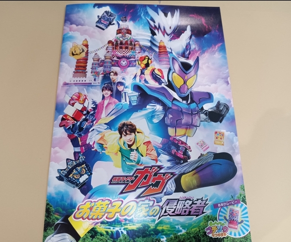 【送料無料・新品未読品】仮面ライダーガヴ&ナンバーワン戦隊ゴジュウジャー Wヒーロー夏映画2025 通常版 パンフレット 映画 劇場版