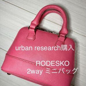 ロデスコ バッグ ショルダーバッグ 2way ミニ アーバンリサーチ RODESKOプチバッグ ピンク ポーチ 美品