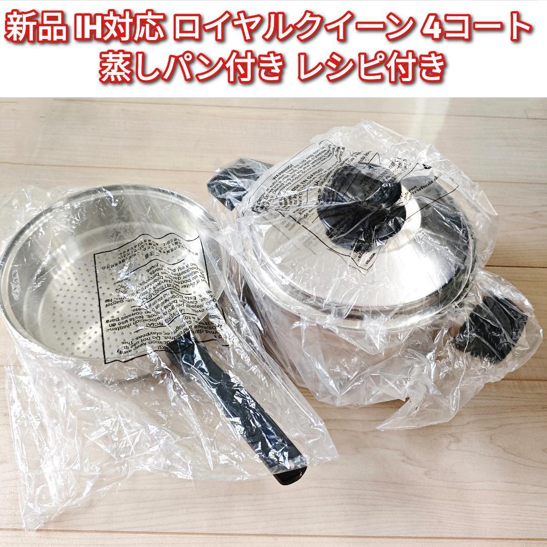 専用 Quuen 新品 IH対応 ロイヤルクイーン 4QT 4コート@ Royal Quuen 新品 IH対応 ロイヤルクイーン 4QT 4コート@|Yahoo