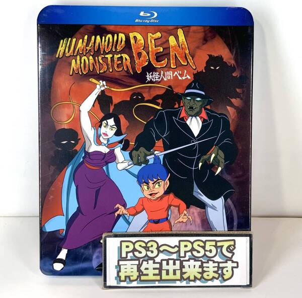 【送料無料】 新品 妖怪人間ベム Blu-ray 北米版ブルーレイ