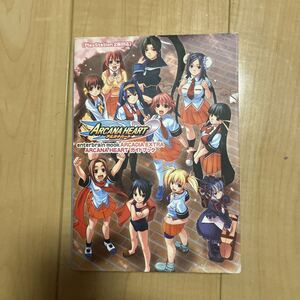 PS2 アルカナハート ガイドブック
