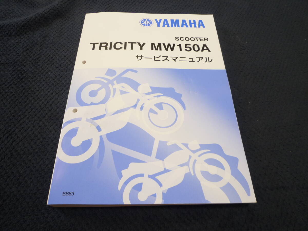 YAMAHA トリシティ　サービスマニュアル YAMAHA MT-09 SP（'18） サービスマニュアル（QQS-CLT-000-B6C