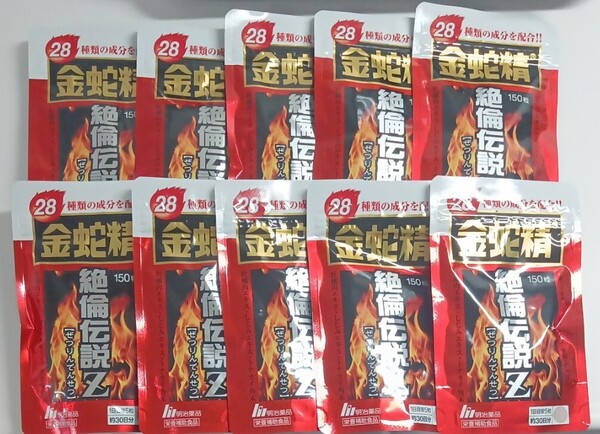 金蛇精 絶倫伝説Z《150粒入 / 10袋セット★》 【ぜつりんでんせつ】明治薬品 スッポン マムシ アルギニン