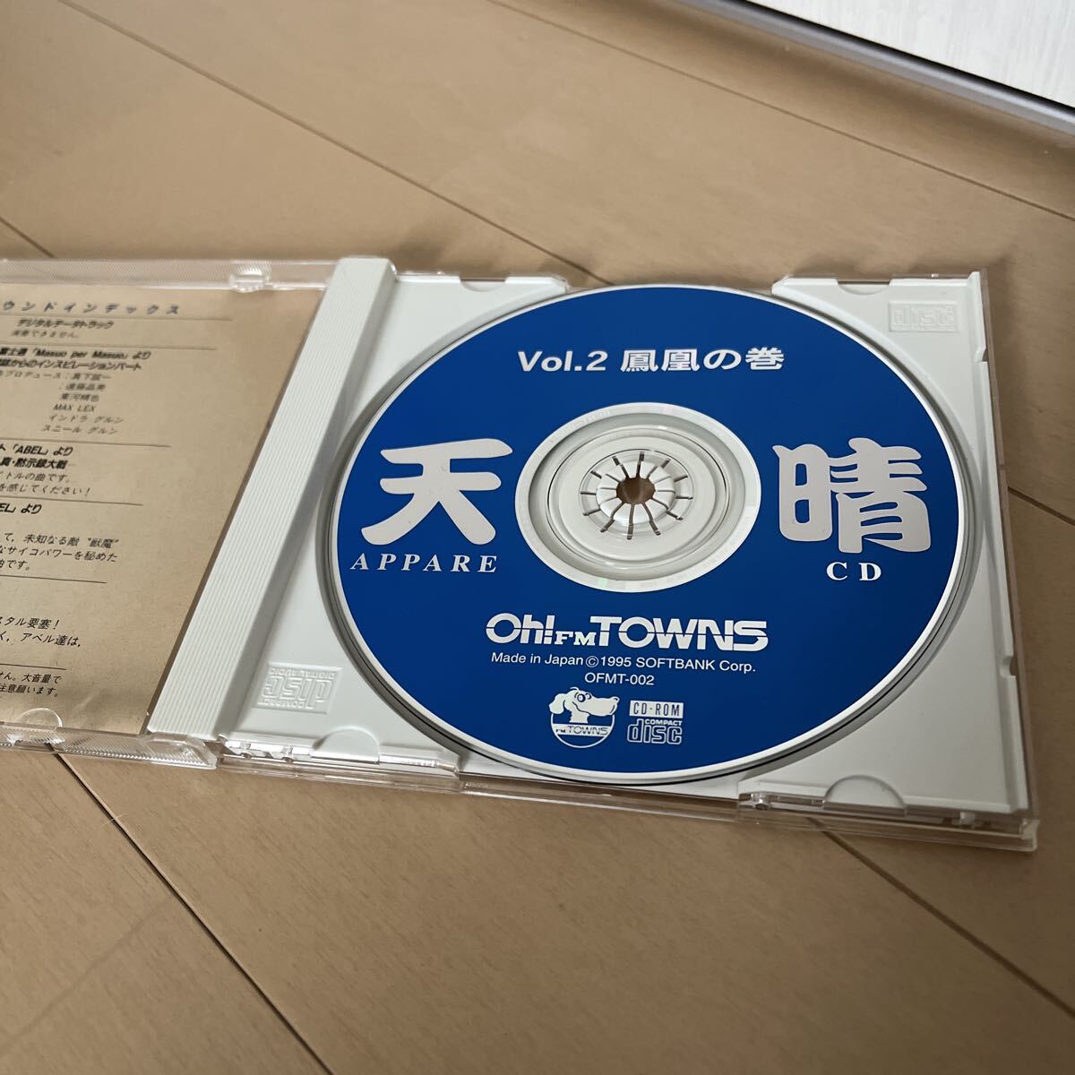 FM TOWNSソフト（13枚）太っ腹/フリーソフトコレクション/天晴 FM TOWNSソフト（13枚）太っ腹/フリーソフトコレクション/天晴
