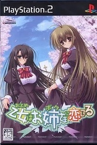 ★PS2★ 乙女はお姉さまに恋してる