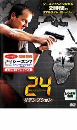 24 TWENTY FOUR 全話 レンタル落ち DVD 109枚 中古 Amazon.co.jp: 24 TWENTY FOUR トゥエンティフォー シーズン 1