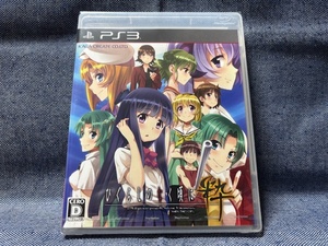 PS3☆ひぐらしのなく頃に粋☆新品・未開封品・即決有