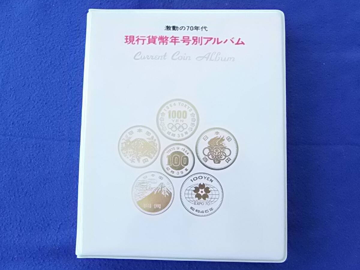 現行貨幣年号別アルバムの値段と価格推移は？｜44件の売買データ