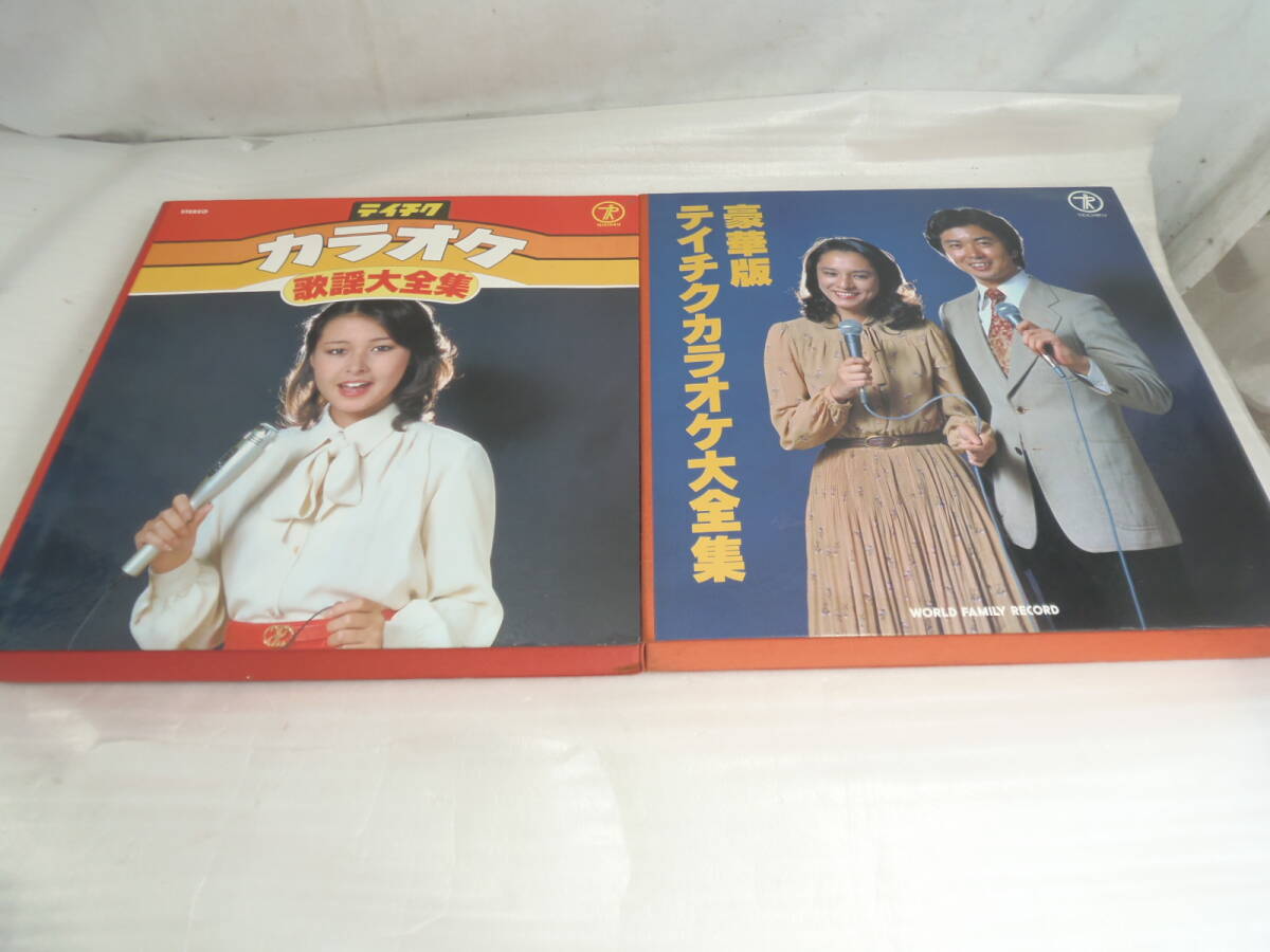 LP レコード 10枚組　カラオケ 歌謡 大全集　　　テイチクレコード LP レコード 10枚組 カラオケ 歌謡 大全集 テイチクレコード
