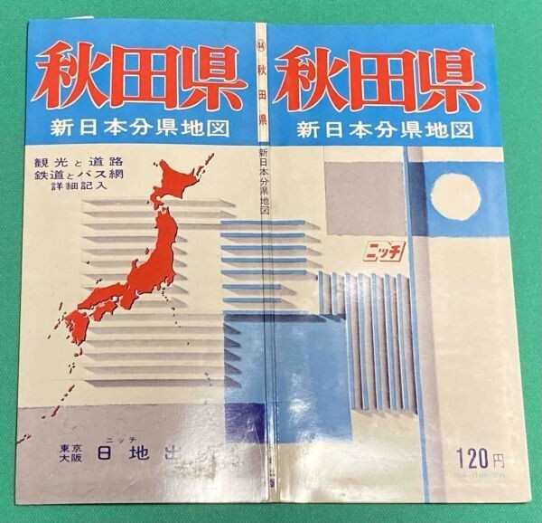 2025年最新】Yahoo!オークション -鉄道旅行案内の中古品・新品