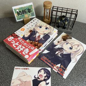 【お家時間マンガ一気読みセール】「弁当やばいよ 水無瀬さん 1〜3」【全巻完結セット】【初版】だーく