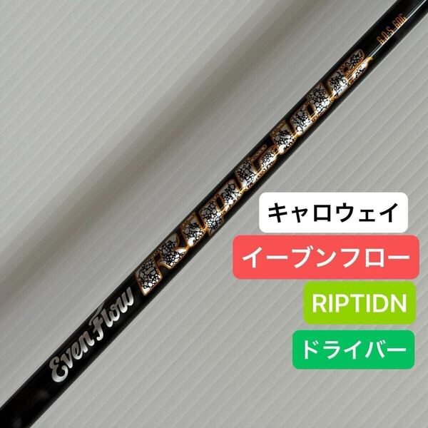 キャロウェイ プロジェクトX イーブンフロー RIPTIDE Callaway 6.0.S 60C リップタイド ドライバー Even Flou シャフト ドライバーシャフト