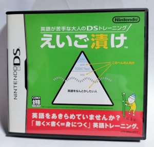 英語が苦手な大人のDSトレーニング えいご漬け DSソフト 中古 長期保管