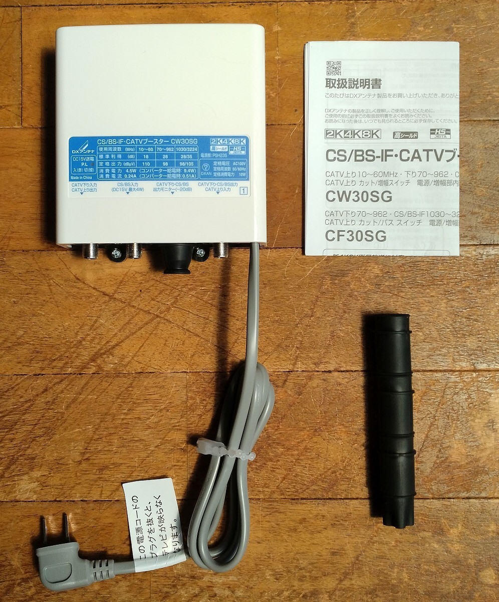 006□未使用品・即決価格□DXアンテナ CS/BS-IF・UHF・V-Low・FMブースター CUF40MS 006□未使用品・即決価格□DXアンテナ CS/BS-IF・UHF・V-Low・FMブースター CUF40MS