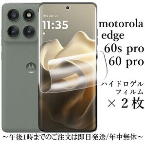 motorola edge 60 pro ハイドロゲルフィルム×2枚●