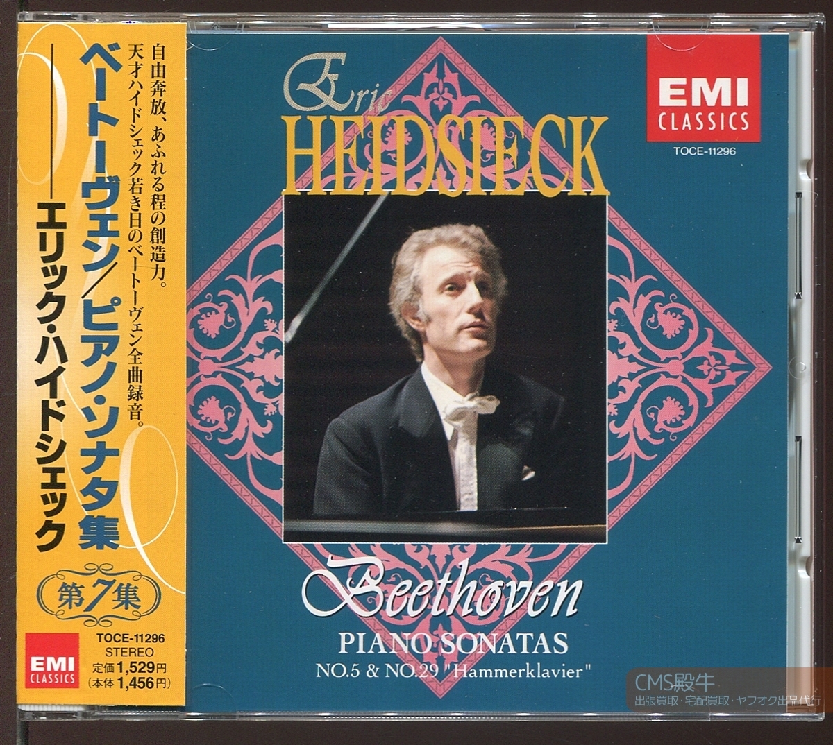 Yahoo!オークション -「ハイドシェック ベートーヴェン」の落札