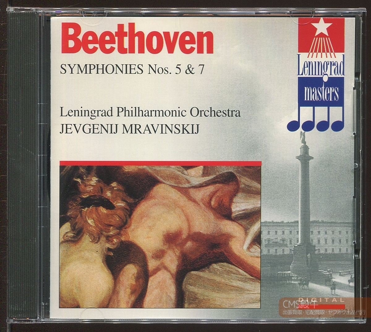 Yahoo!オークション -「ムラヴィンスキー」(CD) の落札相場