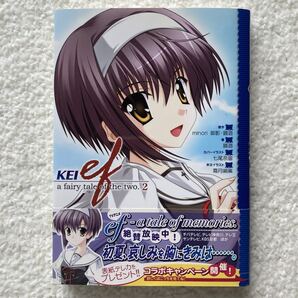 KEI ef a fairy tale of the two. 2