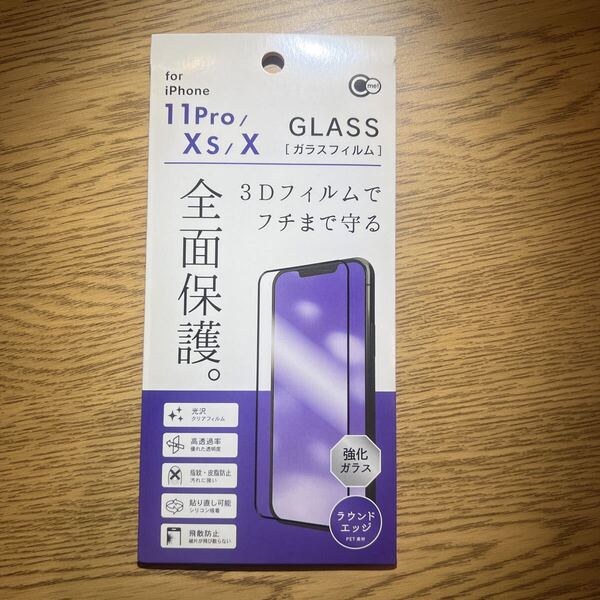全面保護ガラスフィルム 保護ガラスフィルム iPhone 11pro XS X 保護フィルム