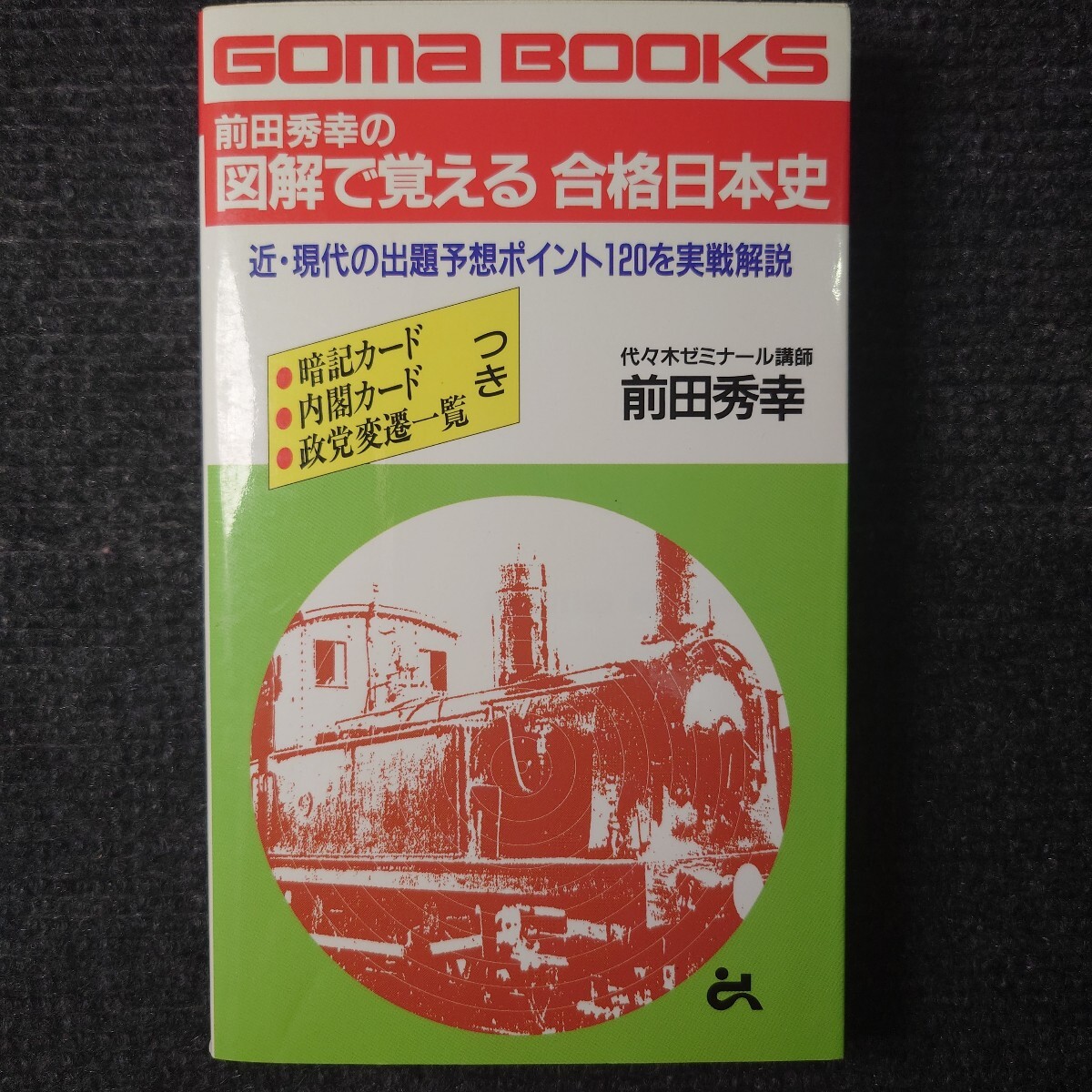 代ゼミ駿台私の大学合格予備校作戦 2000から2010年まで11冊セット Yahoo!オークション -「駿台予備校」の落札相場・落札価格