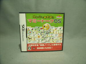 えいごであそぼう マミートークDS 箱説あり 動作確認済み