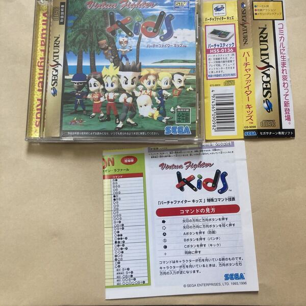 送料無料 SS セガサターン バーチャファイターキッズ 帯 ハガキ等付 SEGA SATURN Virtua Fighter Kids SSソフト