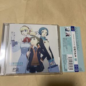 送料無料 キャラクタードラマCD ペルソナ3 vol.3 帯付き PERSONA3 CHARACTER DRAMA CD PSP PS2 プレイステーション2