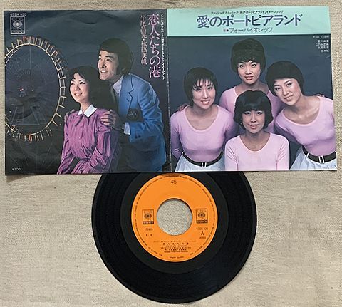 平尾昌晃　sp盤　2枚 Yahoo!オークション - 昭和レトロ レコード SP盤 平尾昌晃/星は